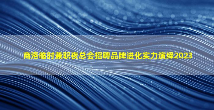 广州夜总会招聘